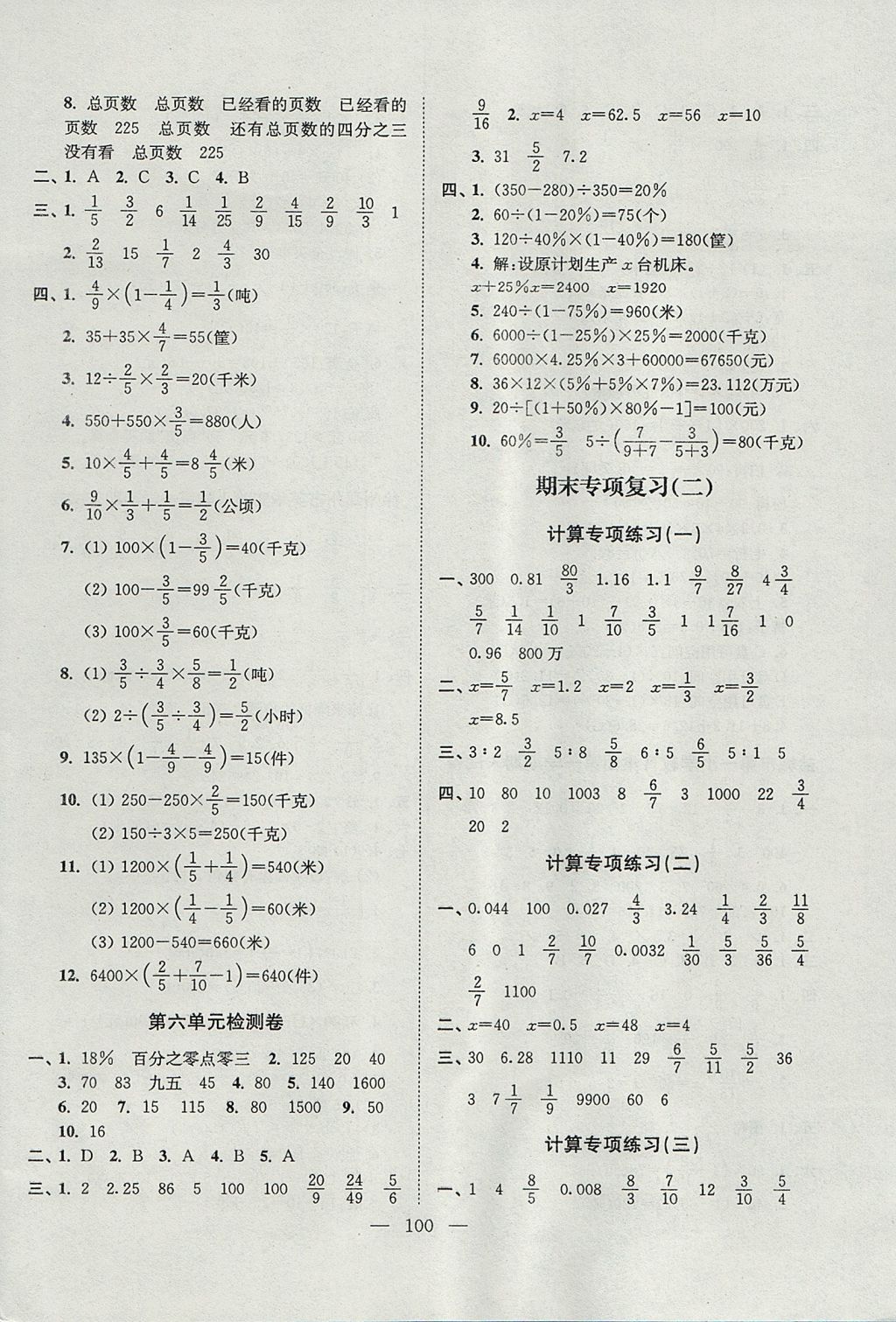 2017年超能學典各地期末試卷精選六年級數(shù)學上冊江蘇版 參考答案第8頁