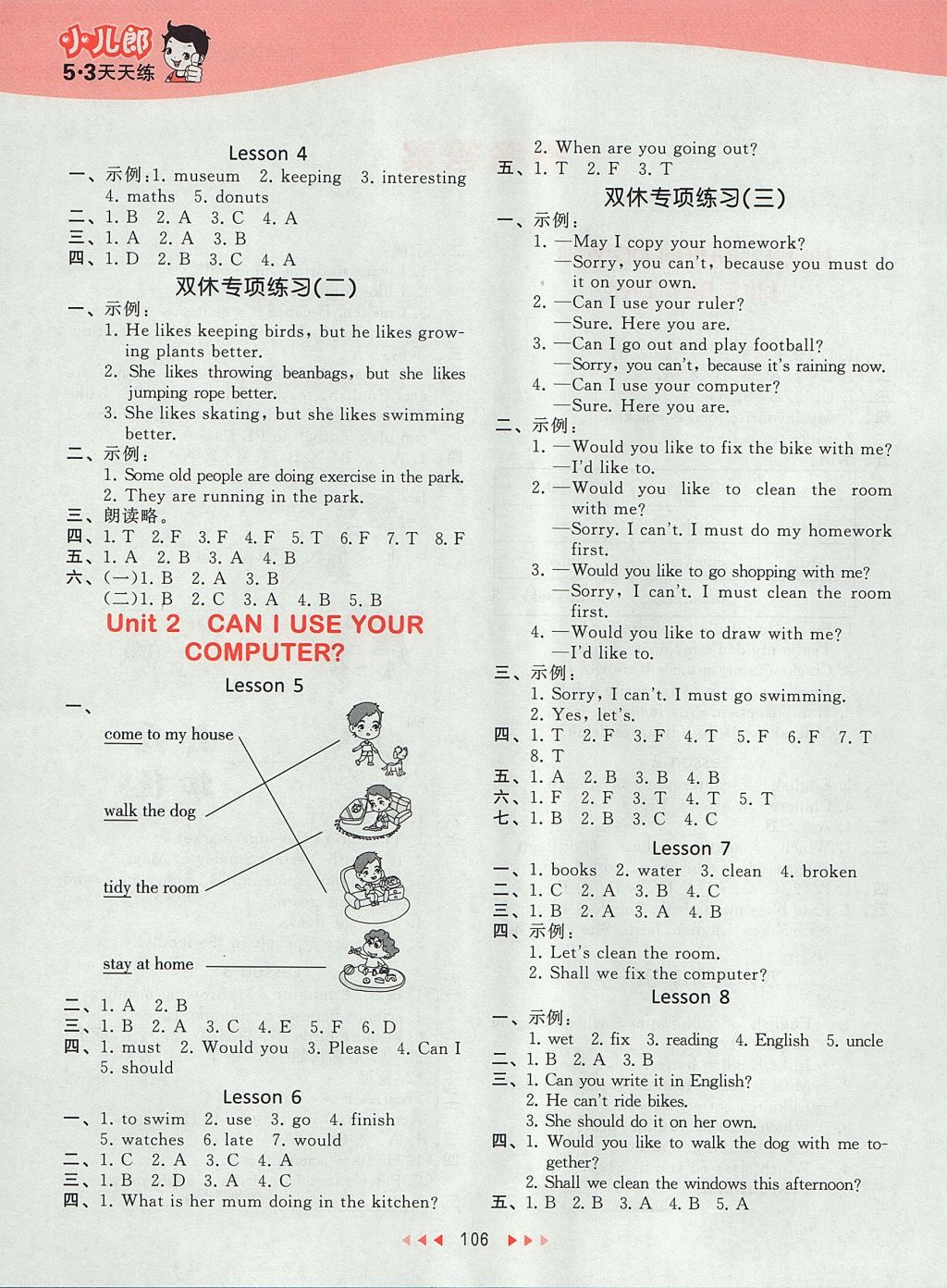 2017年53天天练小学英语五年级上册北京版 参考答案第2页