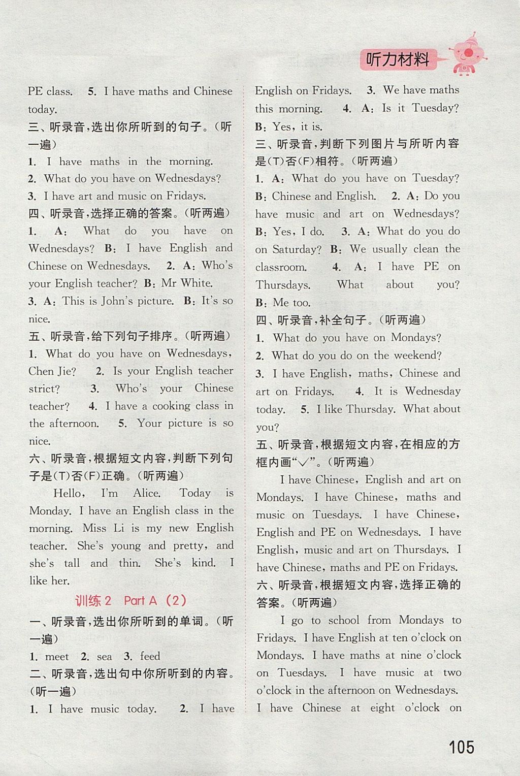 2017年通城學(xué)典小學(xué)英語(yǔ)聽(tīng)力能手五年級(jí)上冊(cè)人教PEP版 參考答案第5頁(yè)