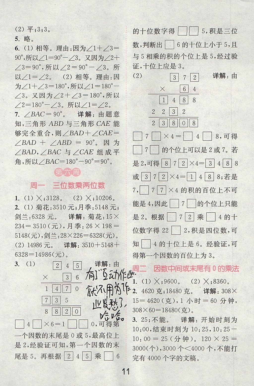 2017年通城學(xué)典小學(xué)數(shù)學(xué)提優(yōu)能手四年級(jí)上冊(cè)人教版 參考答案第10頁(yè)