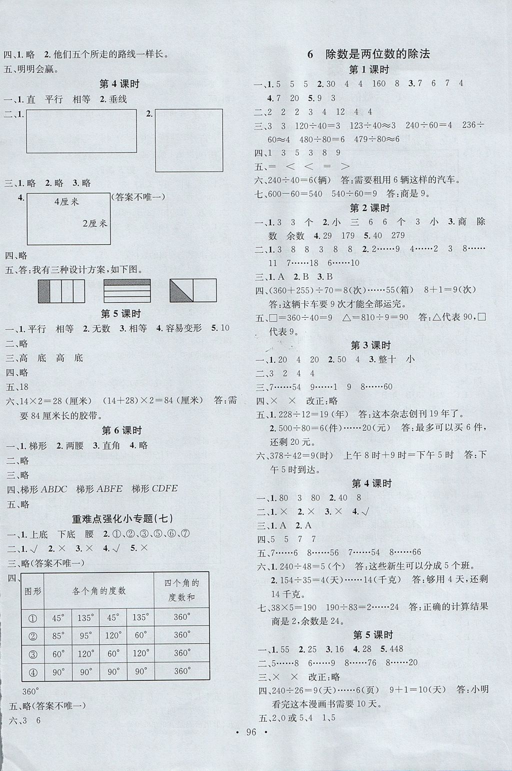 2017年名校课堂四年级数学上册人教版 参考答案第4页