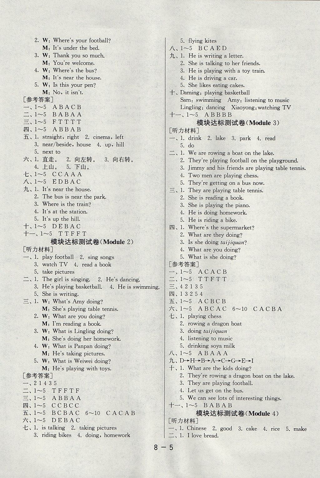 2017年1课3练单元达标测试四年级英语上册外研版三起 参考答案第5页