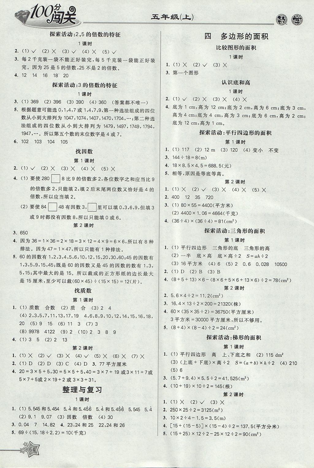 2017年100分闖關(guān)課時(shí)作業(yè)五年級(jí)數(shù)學(xué)上冊(cè)北師大版 參考答案第6頁