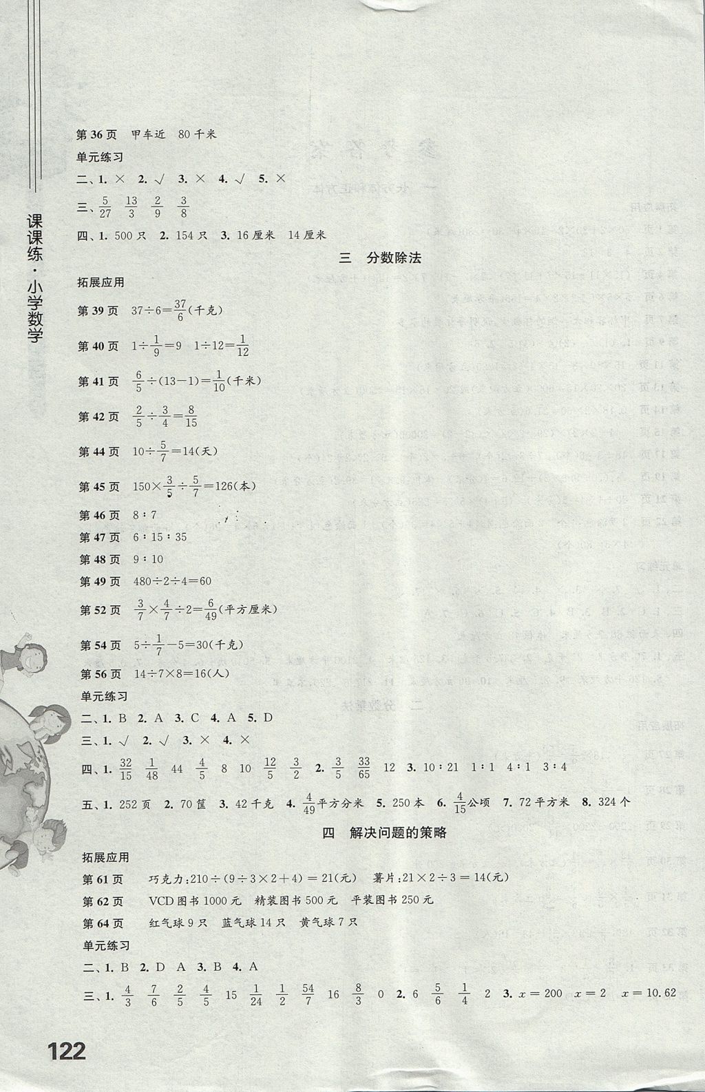 2017年课课练小学数学六年级上册苏教版 参考答案第2页