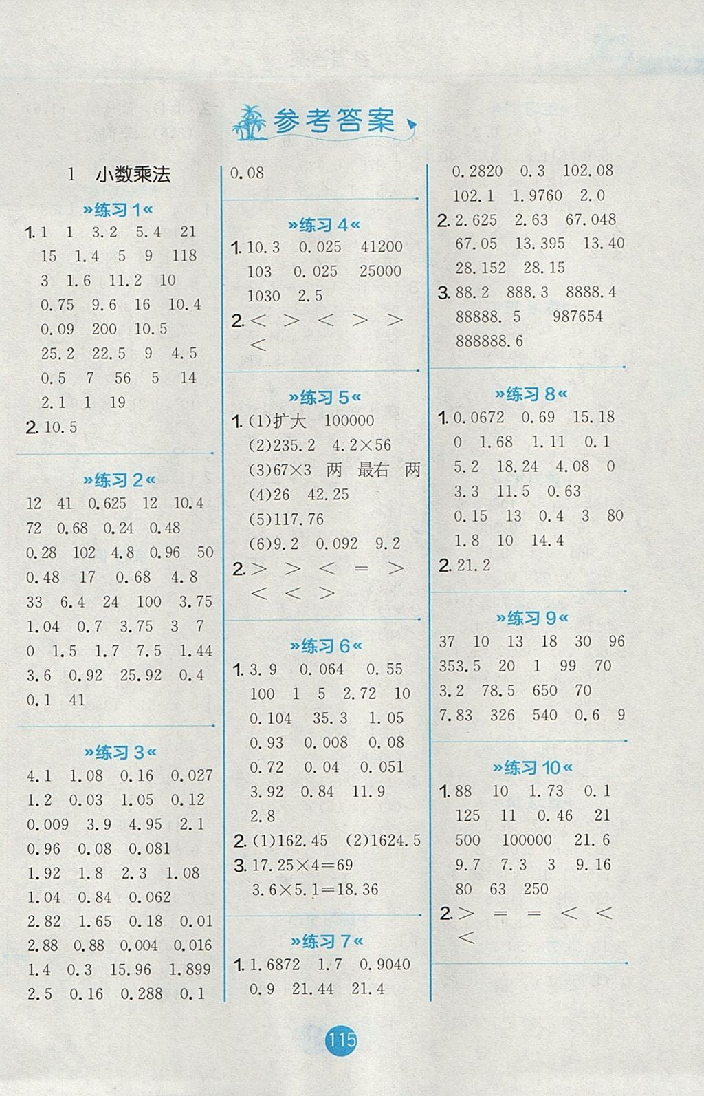 2017年小学数学口算心算速算天天练五年级上册人教版 参考答案第1页