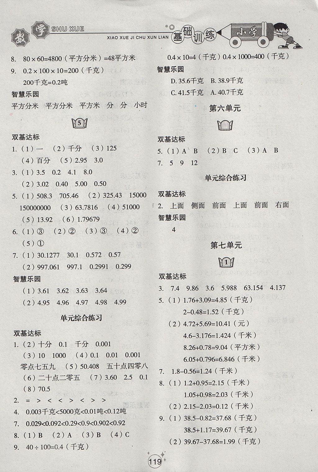 2017年小學(xué)基礎(chǔ)訓(xùn)練四年級(jí)數(shù)學(xué)上冊(cè)五四制山東教育出版社 參考答案第5頁