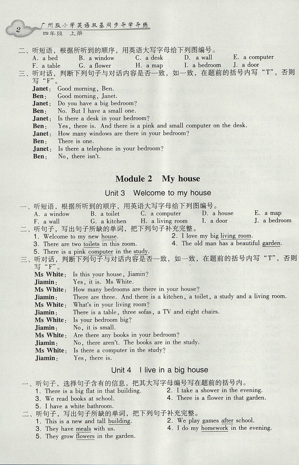 2017年小學英語雙基同步導學導練四年級上冊廣州版 參考答案第2頁