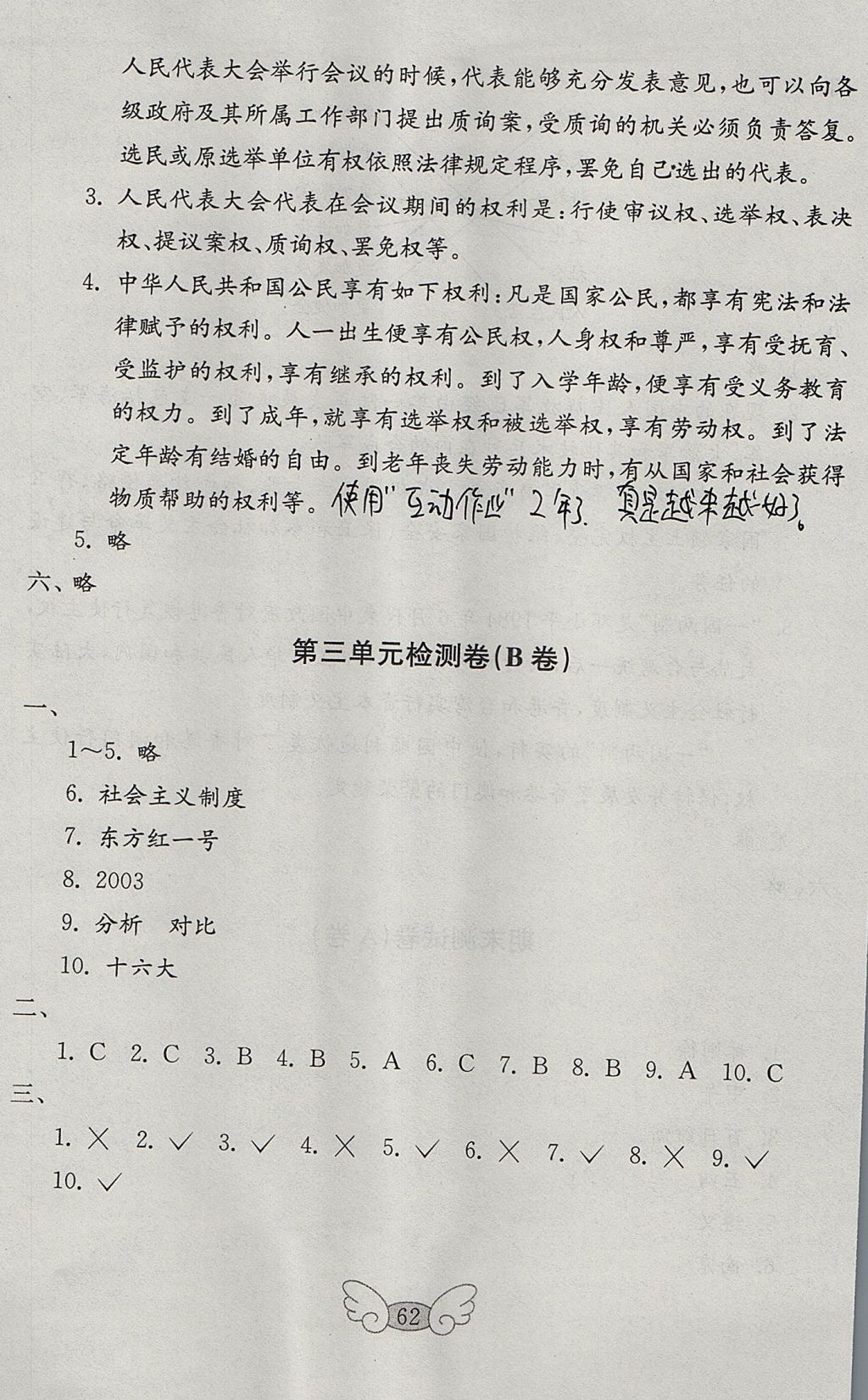 2017年金钥匙小学品德与社会试卷六年级上册鲁人版 参考答案第14页