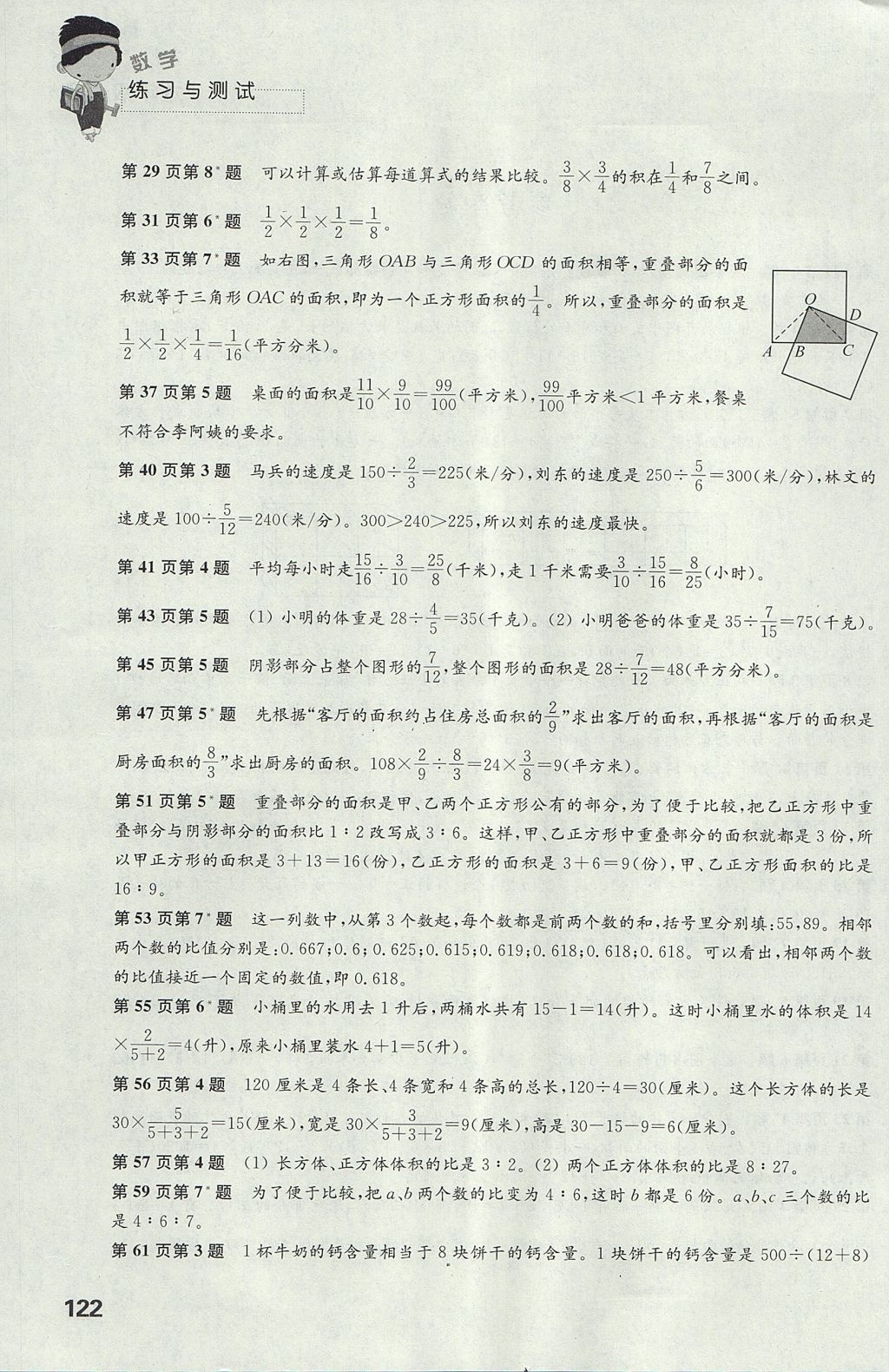 2017年練習與測試小學數(shù)學六年級上冊蘇教版 參考答案第2頁