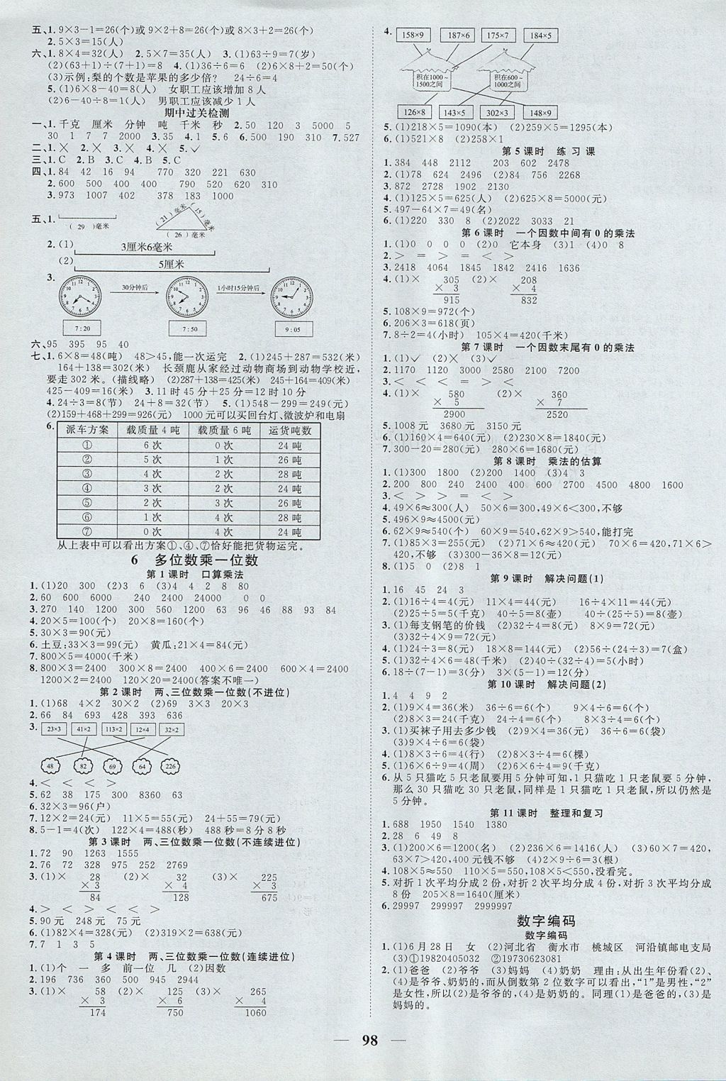 2017年阳光同学课时优化作业三年级数学上册人教版 参考答案第4页