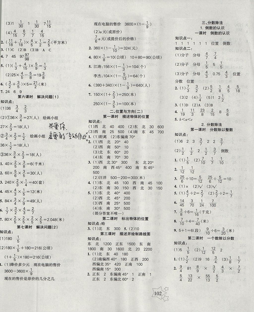 2017年課堂達(dá)優(yōu)整合集訓(xùn)小學(xué)天天練六年級數(shù)學(xué)上冊人教版 參考答案第2頁