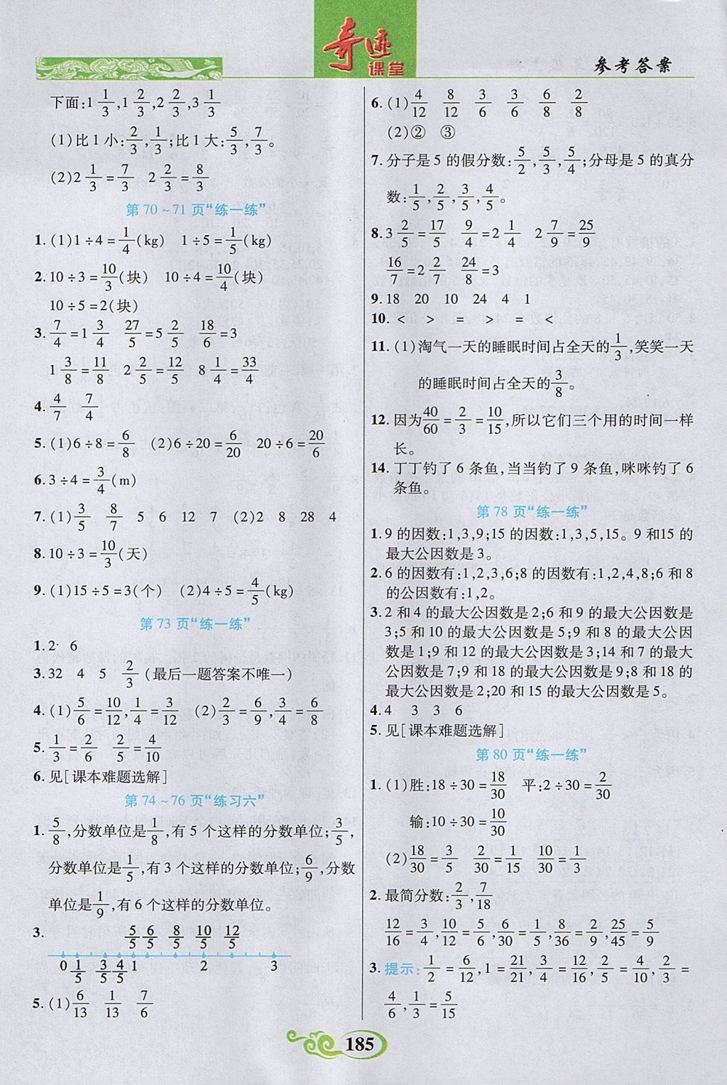 2017年奇跡課堂數(shù)法題解五年級數(shù)學(xué)上冊北師大版 參考答案第18頁