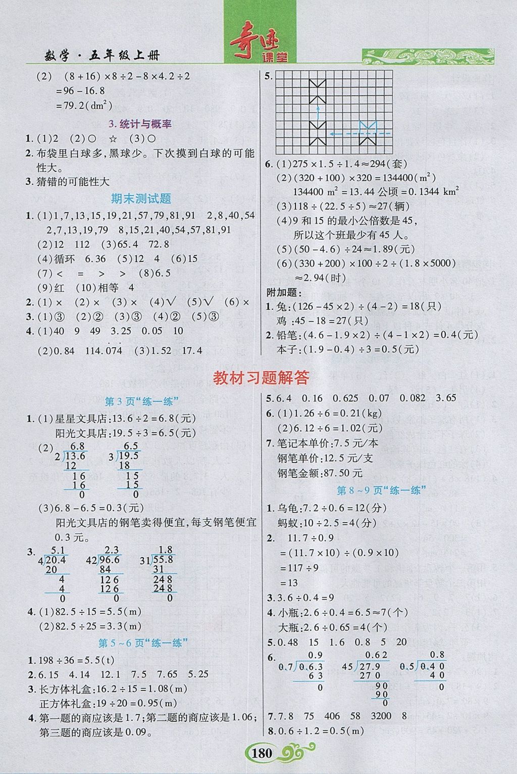 2017年奇跡課堂數(shù)法題解五年級(jí)數(shù)學(xué)上冊(cè)北師大版 參考答案第13頁(yè)