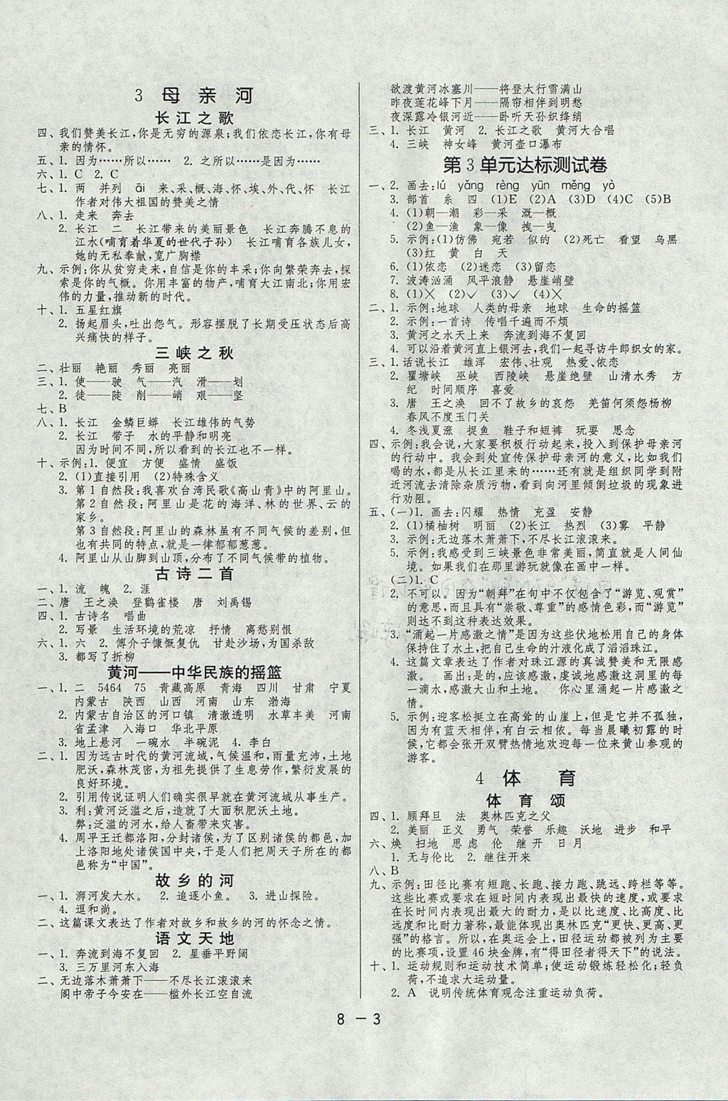 2017年1課3練單元達(dá)標(biāo)測(cè)試六年級(jí)語(yǔ)文上冊(cè)北師大版 參考答案第3頁(yè)