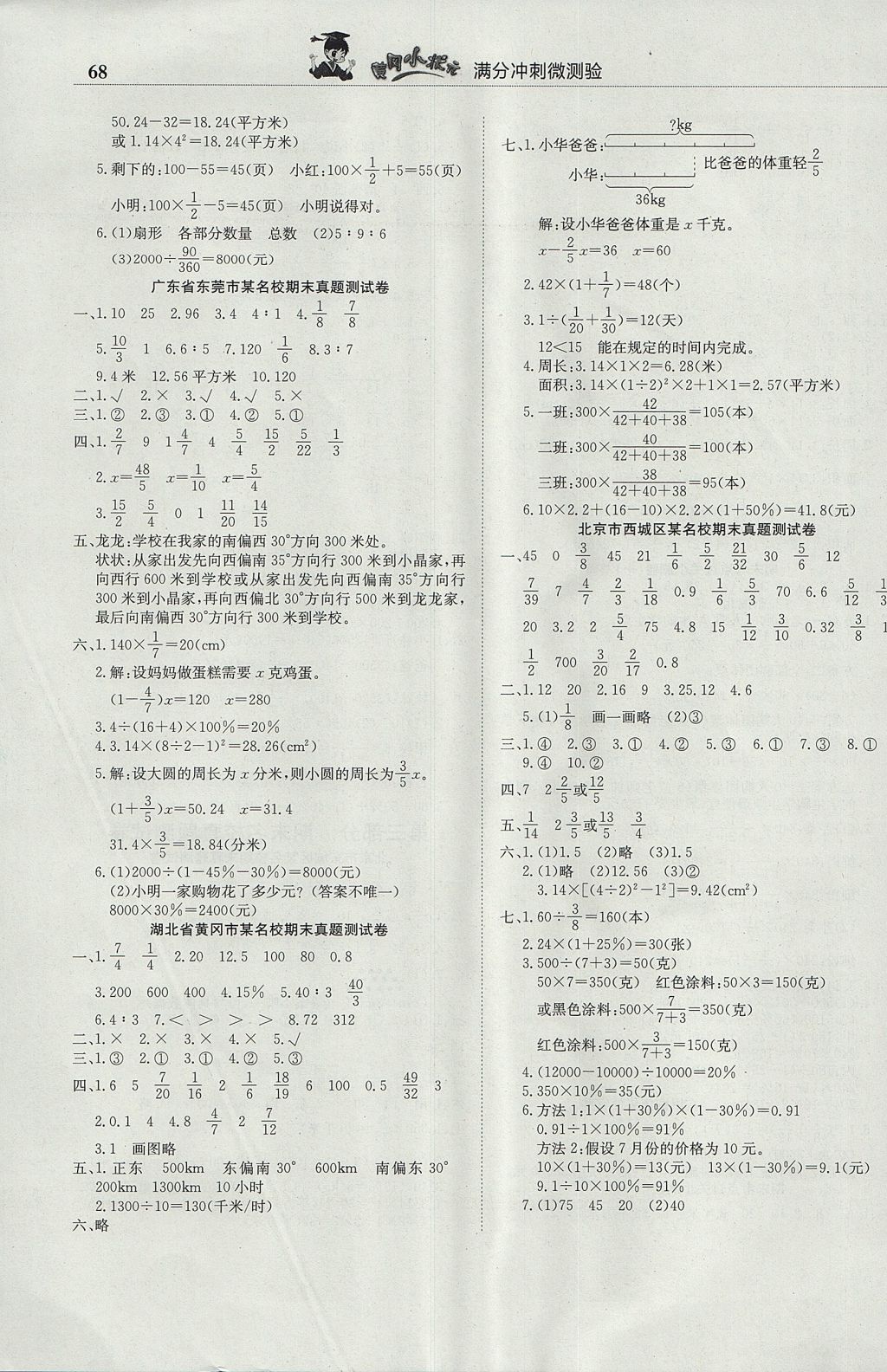 2017年黃岡小狀元滿分沖刺微測(cè)驗(yàn)六年級(jí)數(shù)學(xué)上冊(cè)人教版廣東專版 參考答案第6頁(yè)