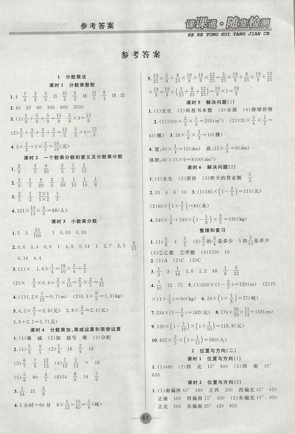 2017年课课通同步随堂检测六年级数学上册人教版 参考答案第1页