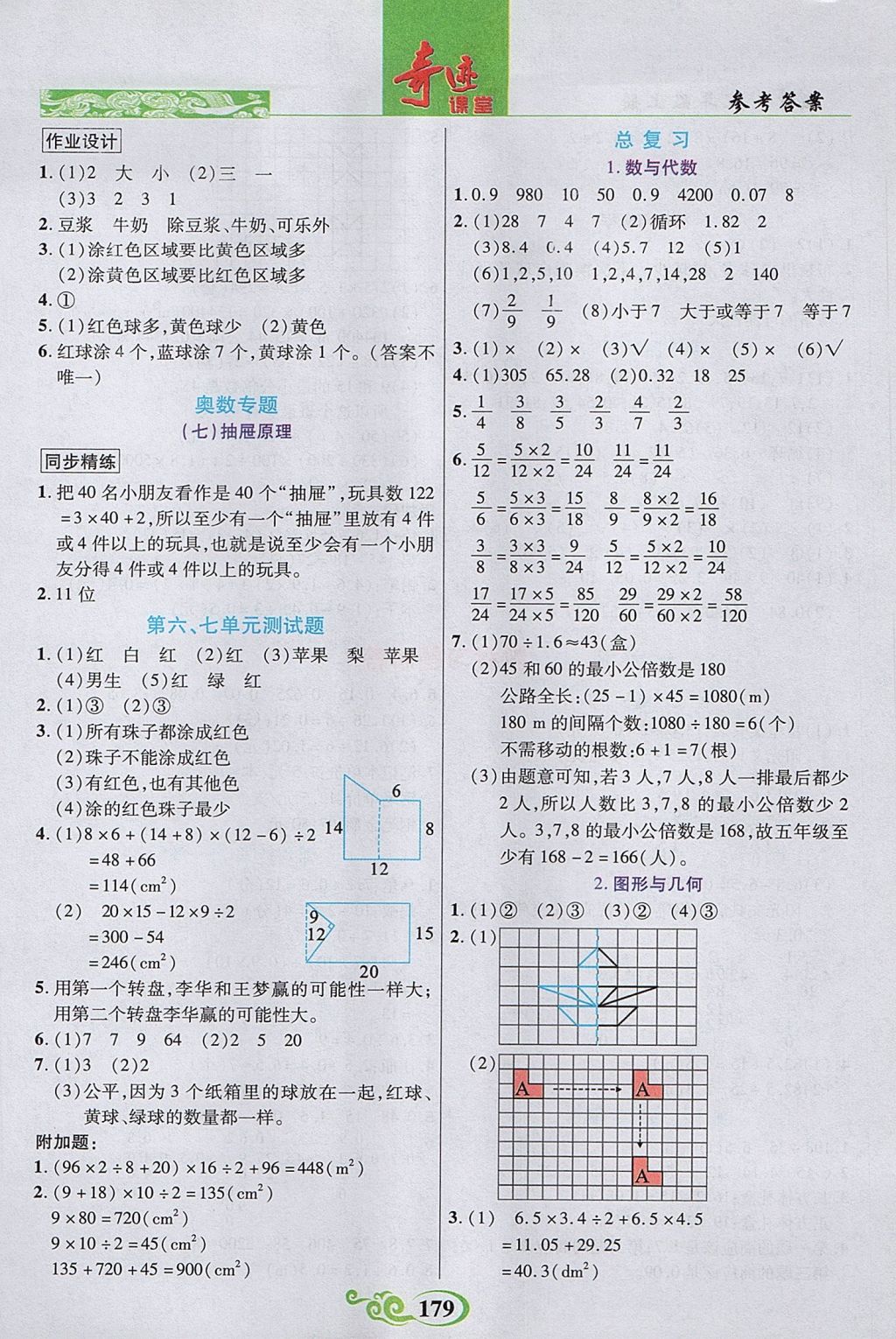 2017年奇跡課堂數(shù)法題解五年級(jí)數(shù)學(xué)上冊(cè)北師大版 參考答案第12頁(yè)