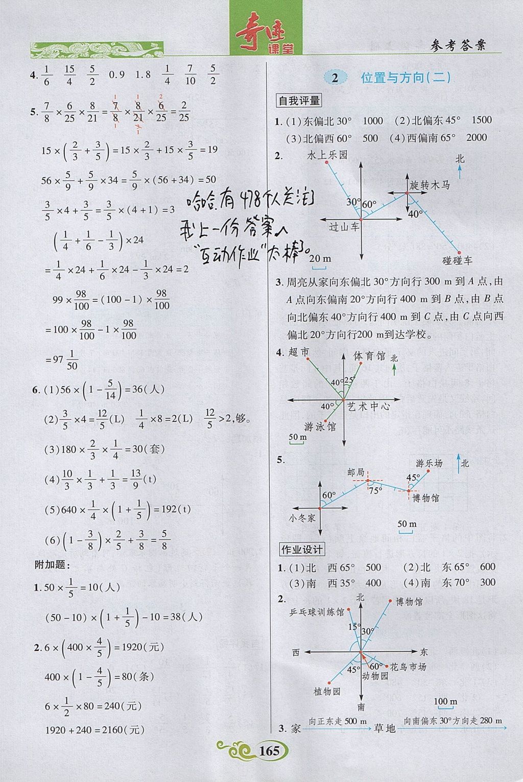 2017年奇迹课堂数法题解六年级数学上册人教版 参考答案第3页