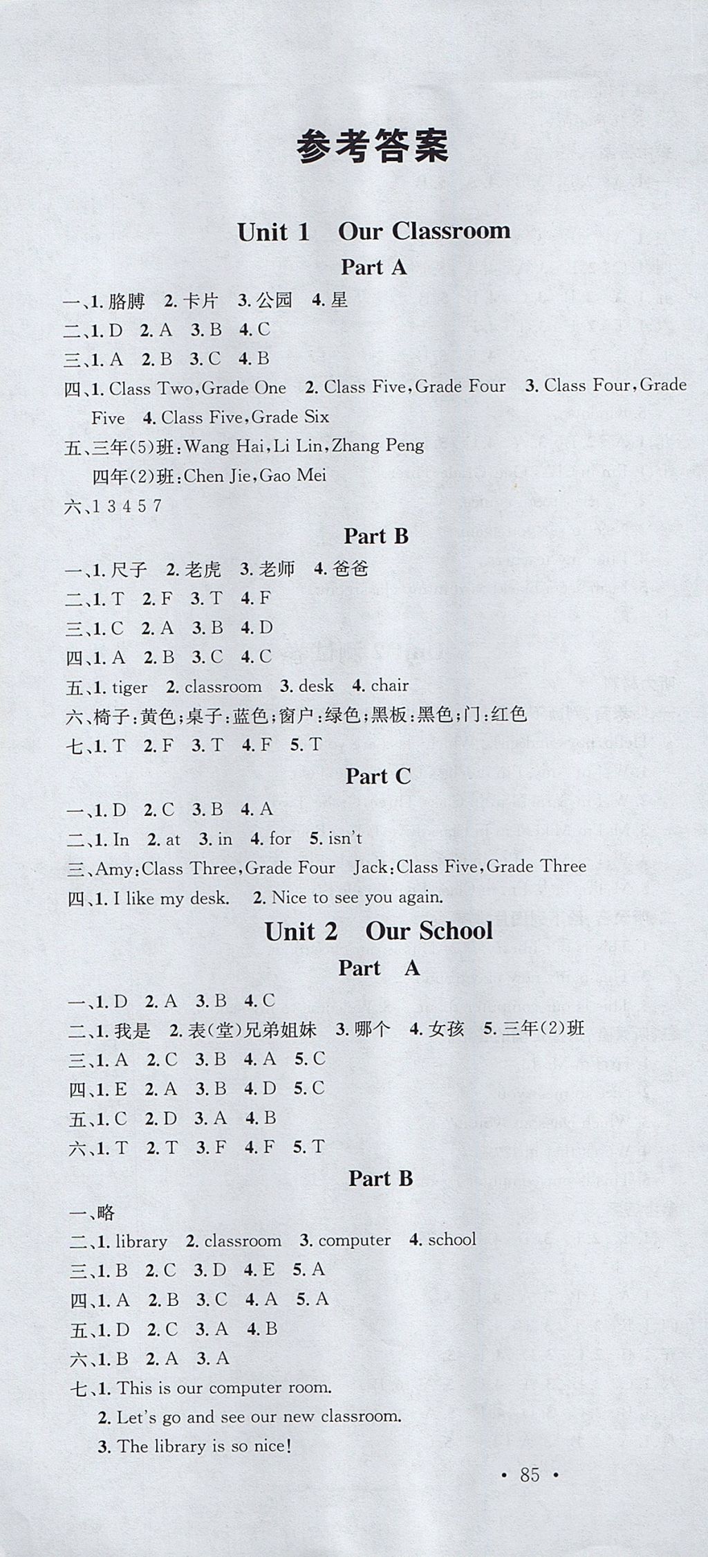 2017年名校课堂四年级英语上册闽教版 参考答案第1页