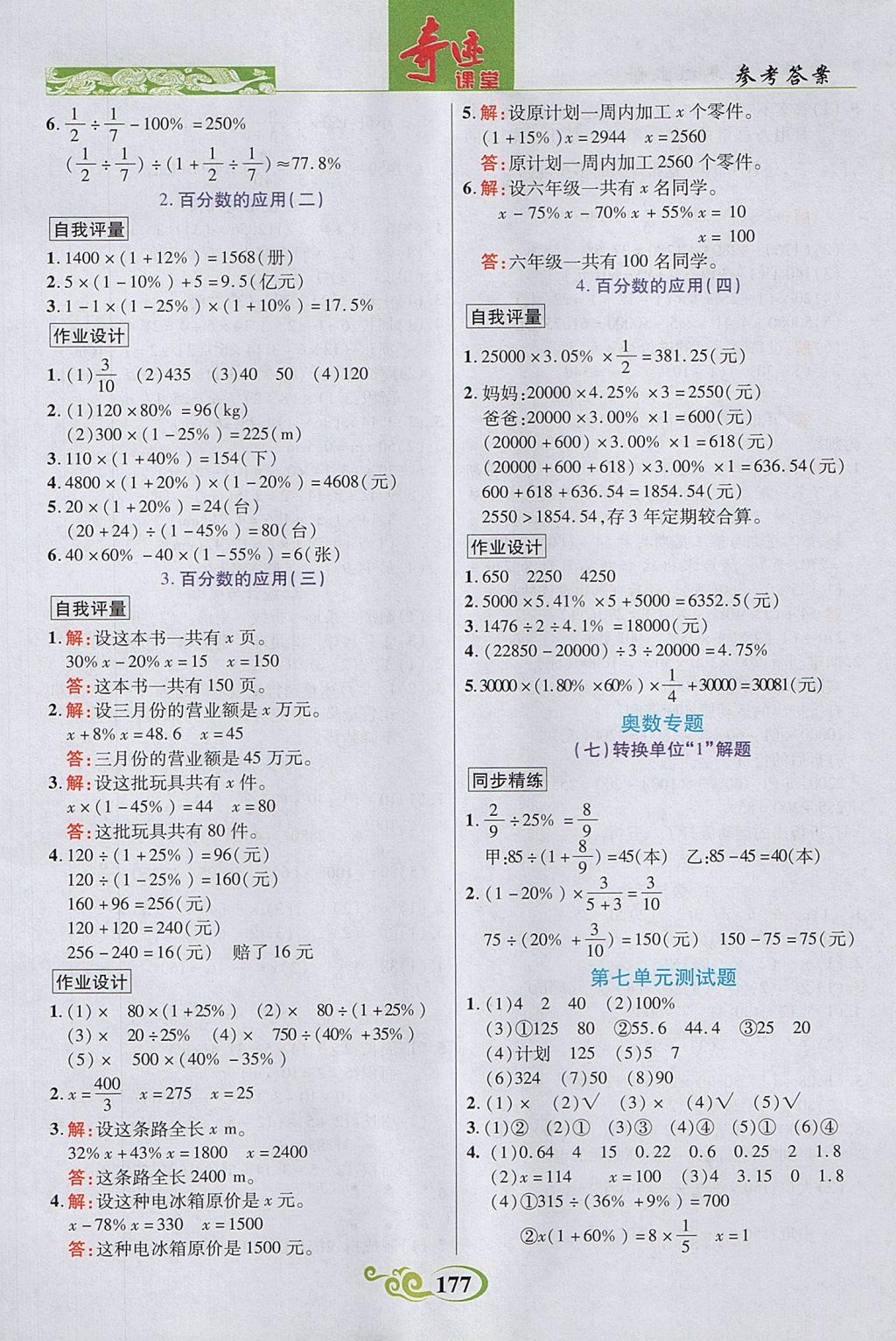 2017年奇迹课堂六年级数学上册北师大版 参考答案第11页