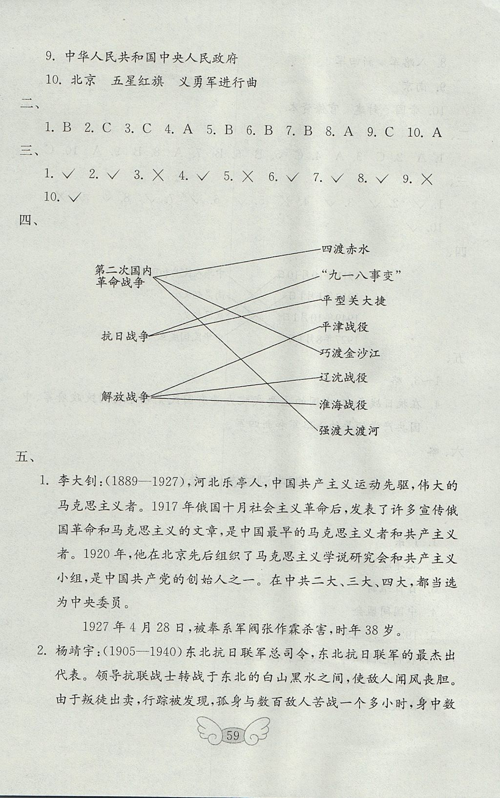 2017年金钥匙小学品德与社会试卷六年级上册鲁人版 参考答案第11页