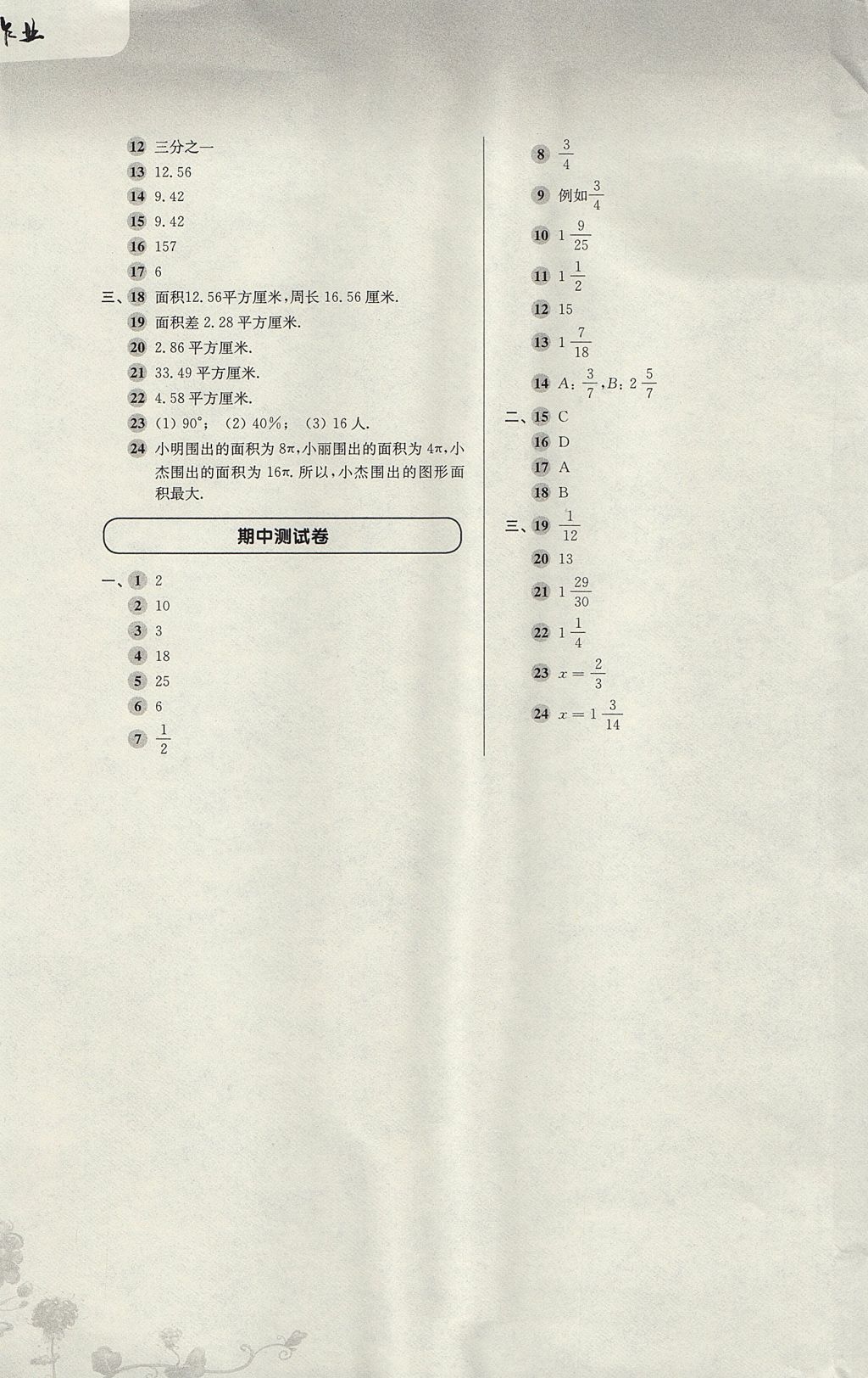 2017年第一作业六年级数学第一学期 参考答案第9页