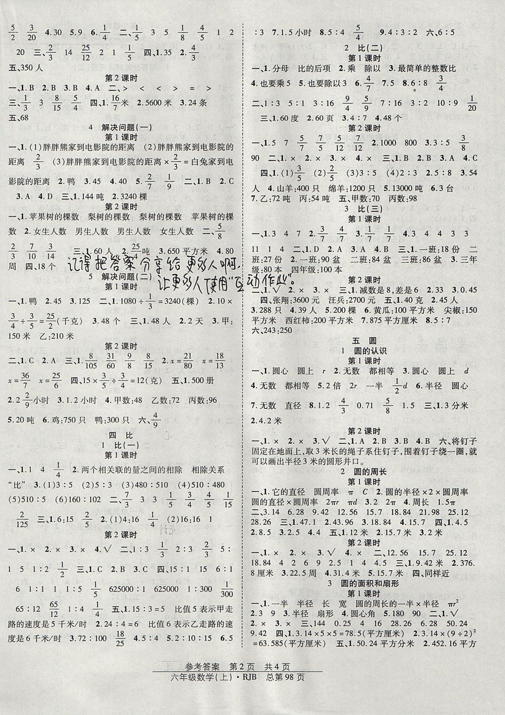 2017年阳光训练课时作业六年级数学上册人教版 参考答案第2页