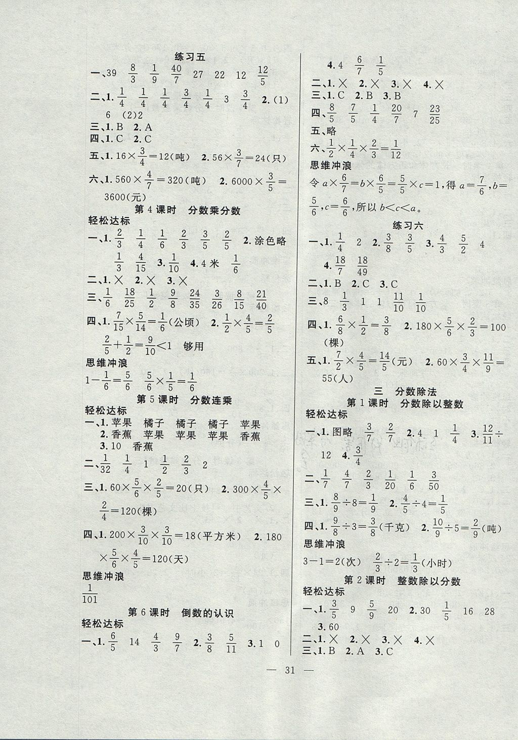 2017年課堂制勝課時(shí)作業(yè)六年級數(shù)學(xué)上冊蘇教版 參考答案第3頁