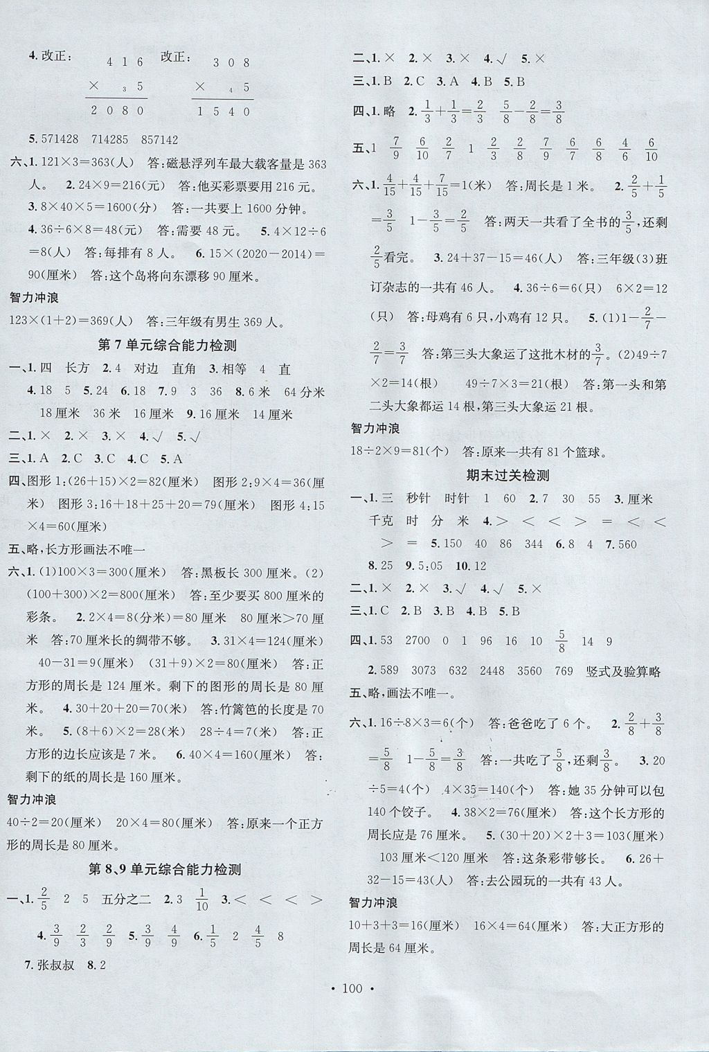 2017年名校課堂三年級數(shù)學(xué)上冊人教版 參考答案第8頁