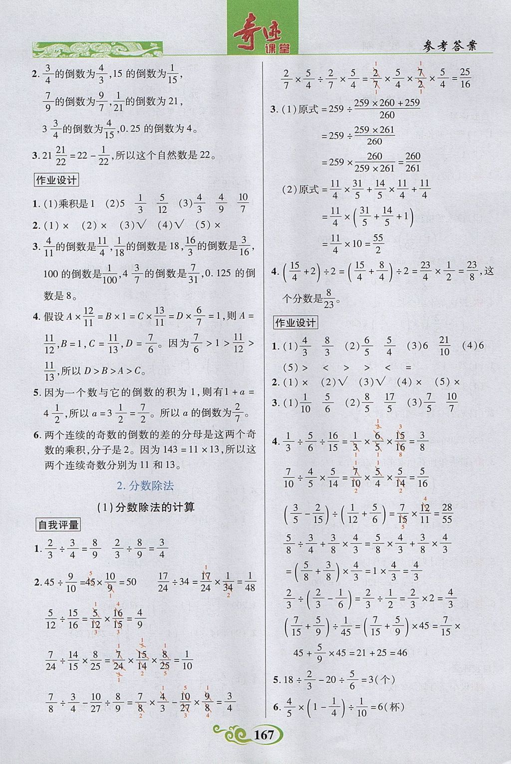 2017年奇迹课堂数法题解六年级数学上册人教版 参考答案第5页