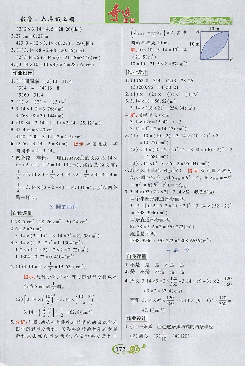 2017年奇迹课堂数法题解六年级数学上册人教版 参考答案第10页