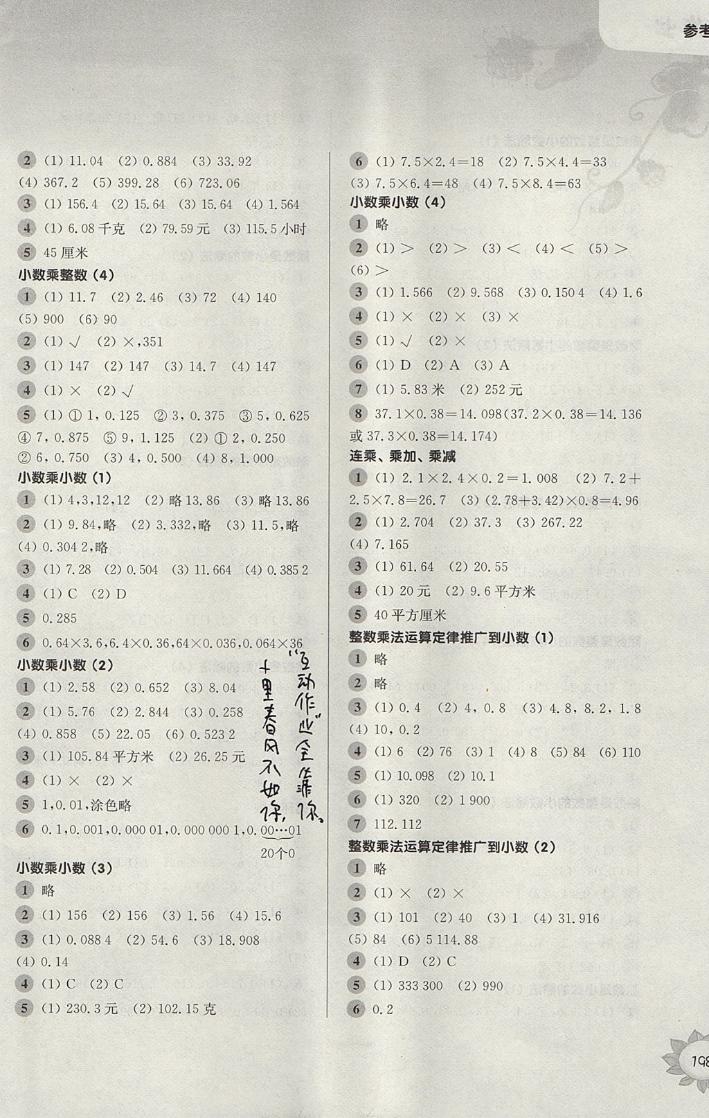 2017年第一作業(yè)五年級(jí)數(shù)學(xué)第一學(xué)期 參考答案第2頁