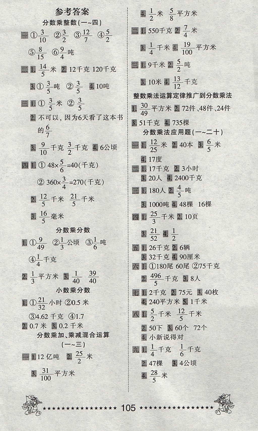 2017年一天一頁每日6分鐘應用題天天練六年級上冊 參考答案第1頁