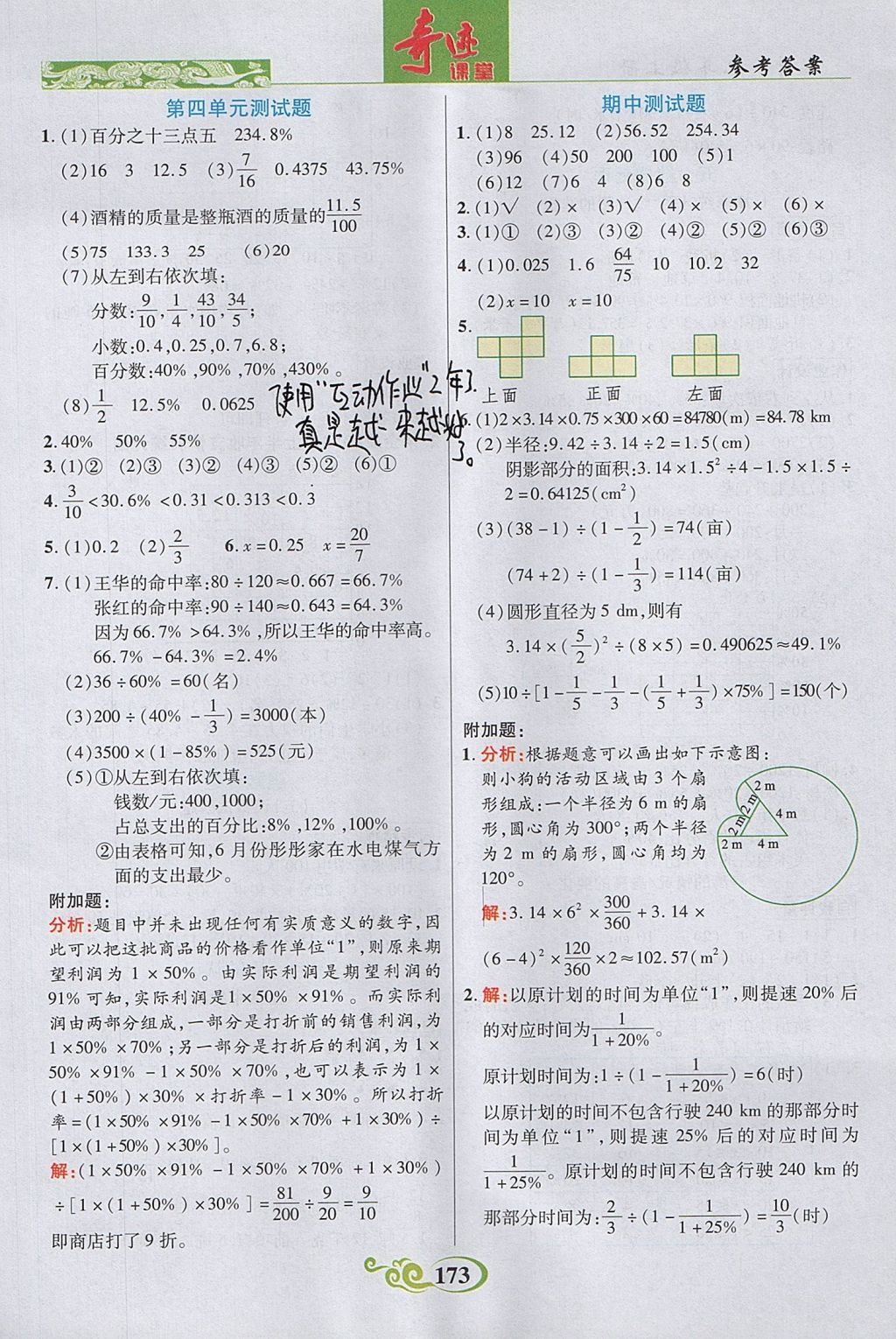 2017年奇迹课堂六年级数学上册北师大版 参考答案第7页