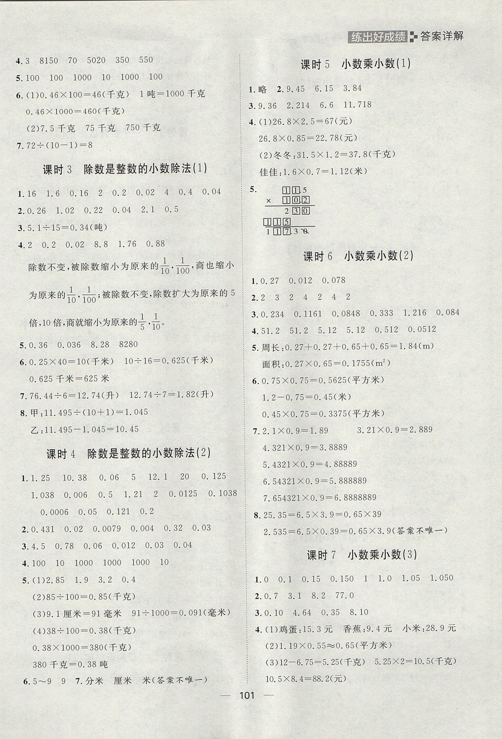 2017年练出好成绩五年级数学上册苏教版 参考答案第5页