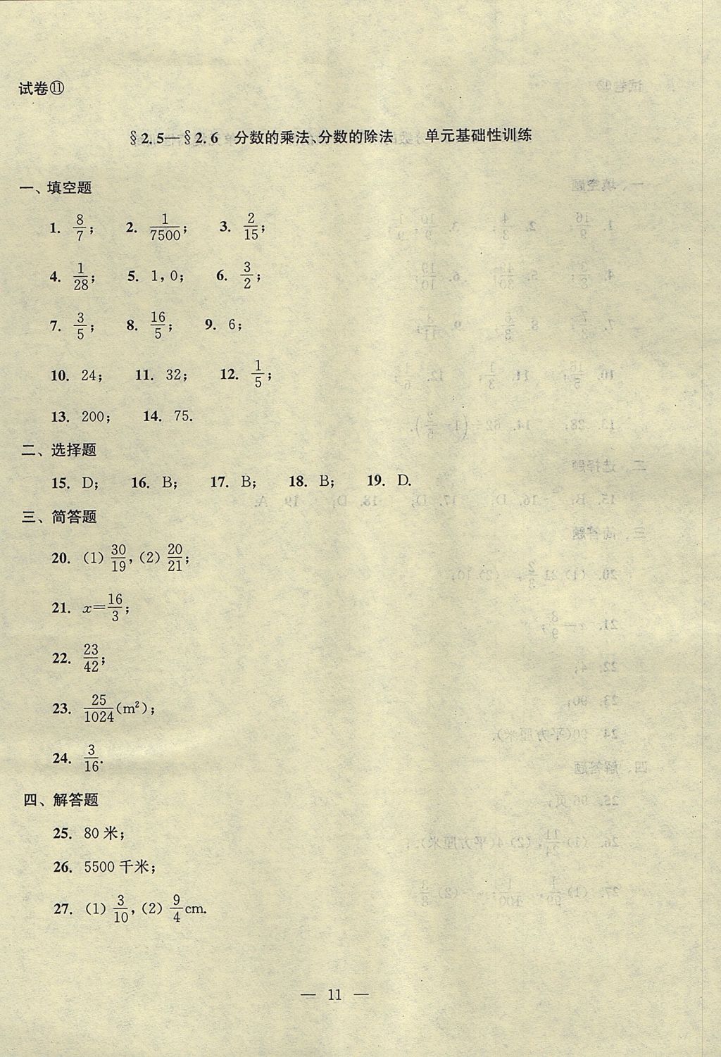 2017年初中數學雙基過關堂堂練六年級數學上冊 單元測試答案第11頁