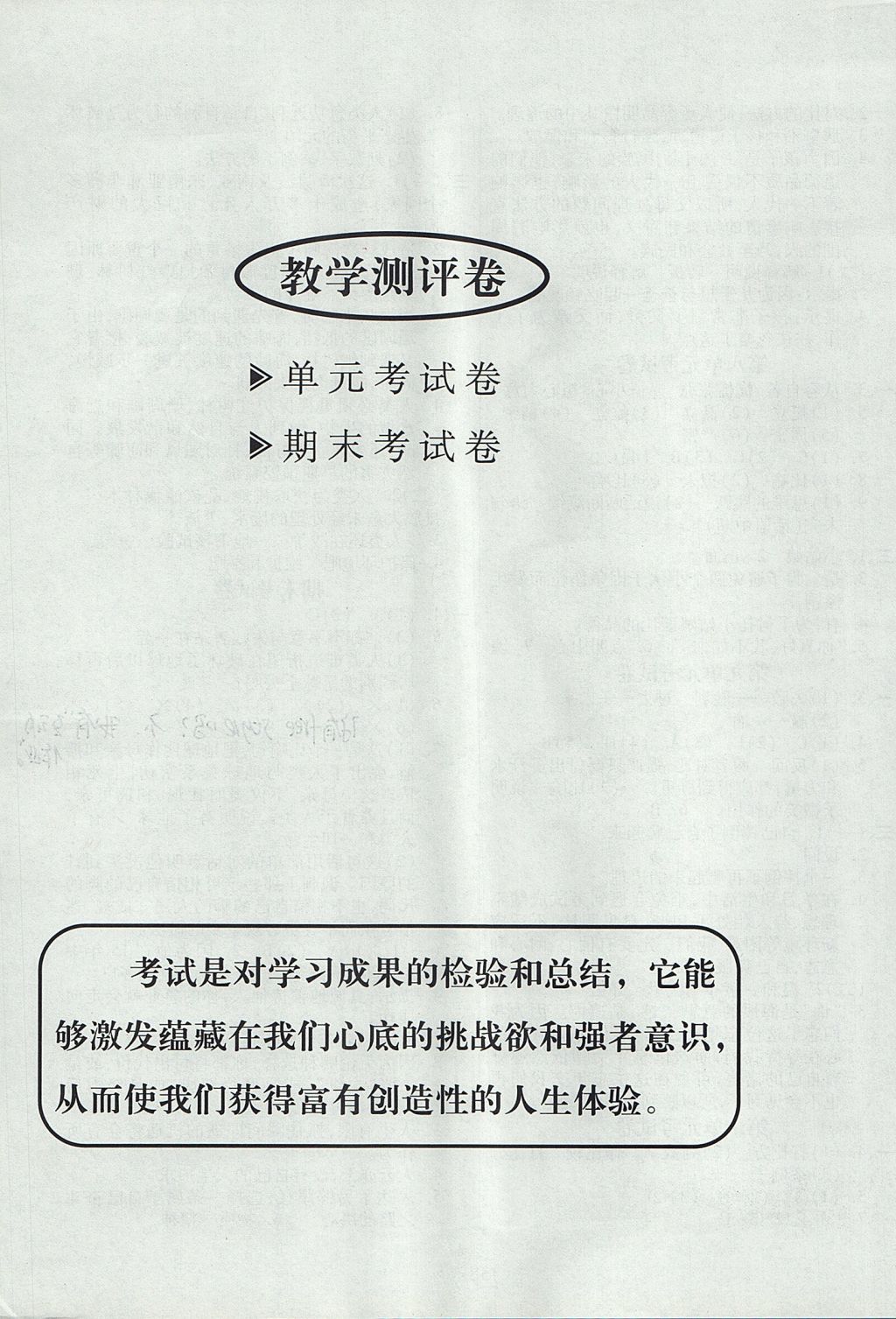 2017年100分闖關(guān)課時作業(yè)五年級語文上冊北師大版 單元考試卷答案第3頁