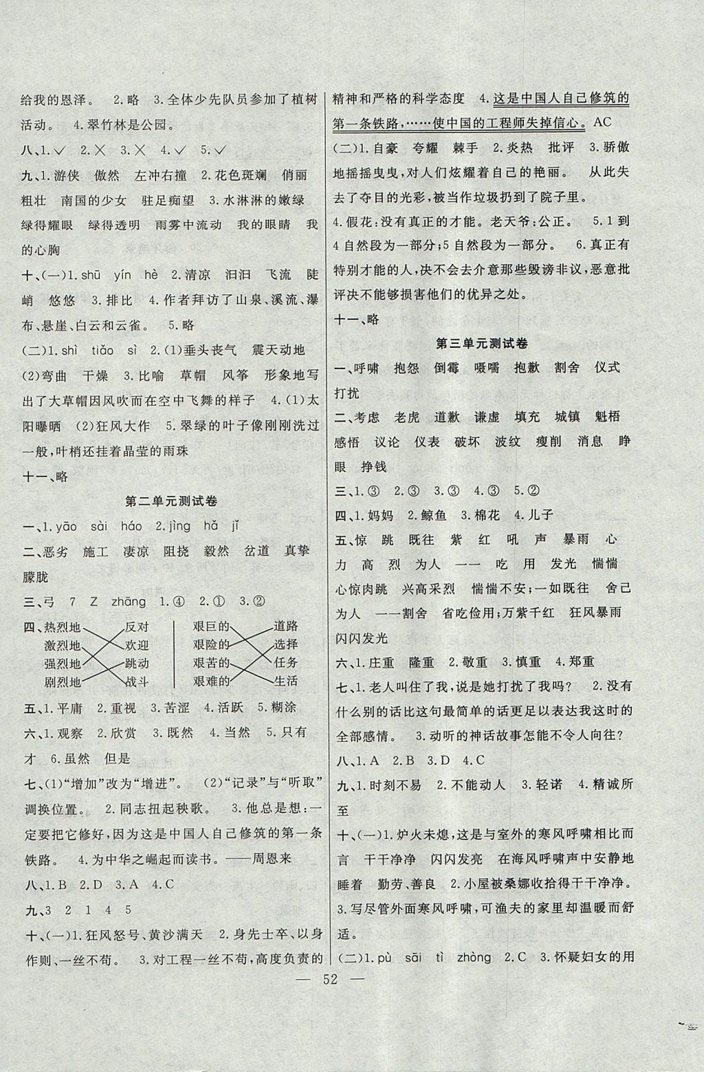 2017年课堂制胜课时作业六年级语文上册人教版 参考答案第12页