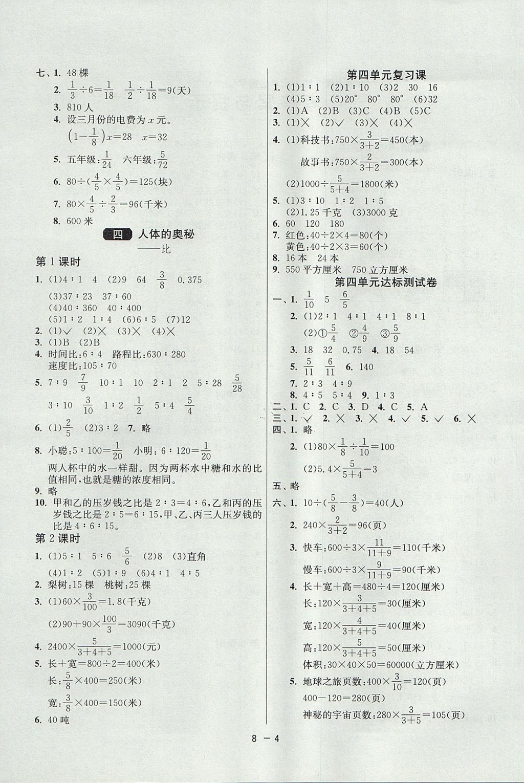 2017年1課3練單元達(dá)標(biāo)測(cè)試六年級(jí)數(shù)學(xué)上冊(cè)青島版 參考答案第4頁(yè)