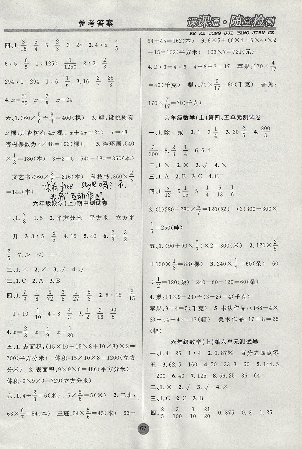 2017年課課通同步隨堂檢測(cè)六年級(jí)數(shù)學(xué)上冊(cè)蘇教版 參考答案第7頁(yè)