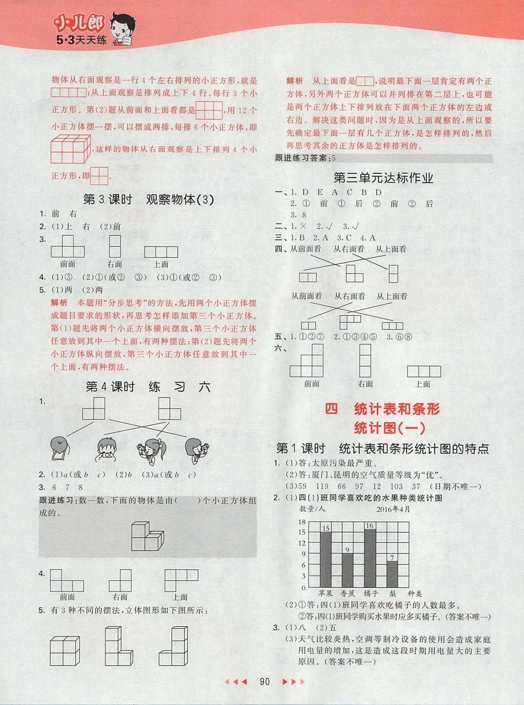 2017年53天天练小学数学四年级上册苏教版 参考答案第9页