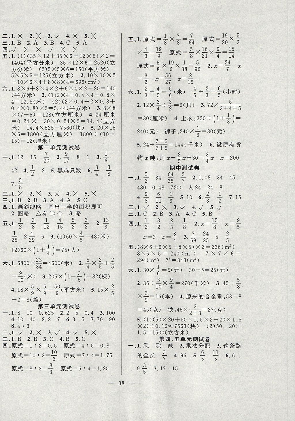 2017年課堂制勝課時作業(yè)六年級數(shù)學上冊蘇教版 參考答案第10頁