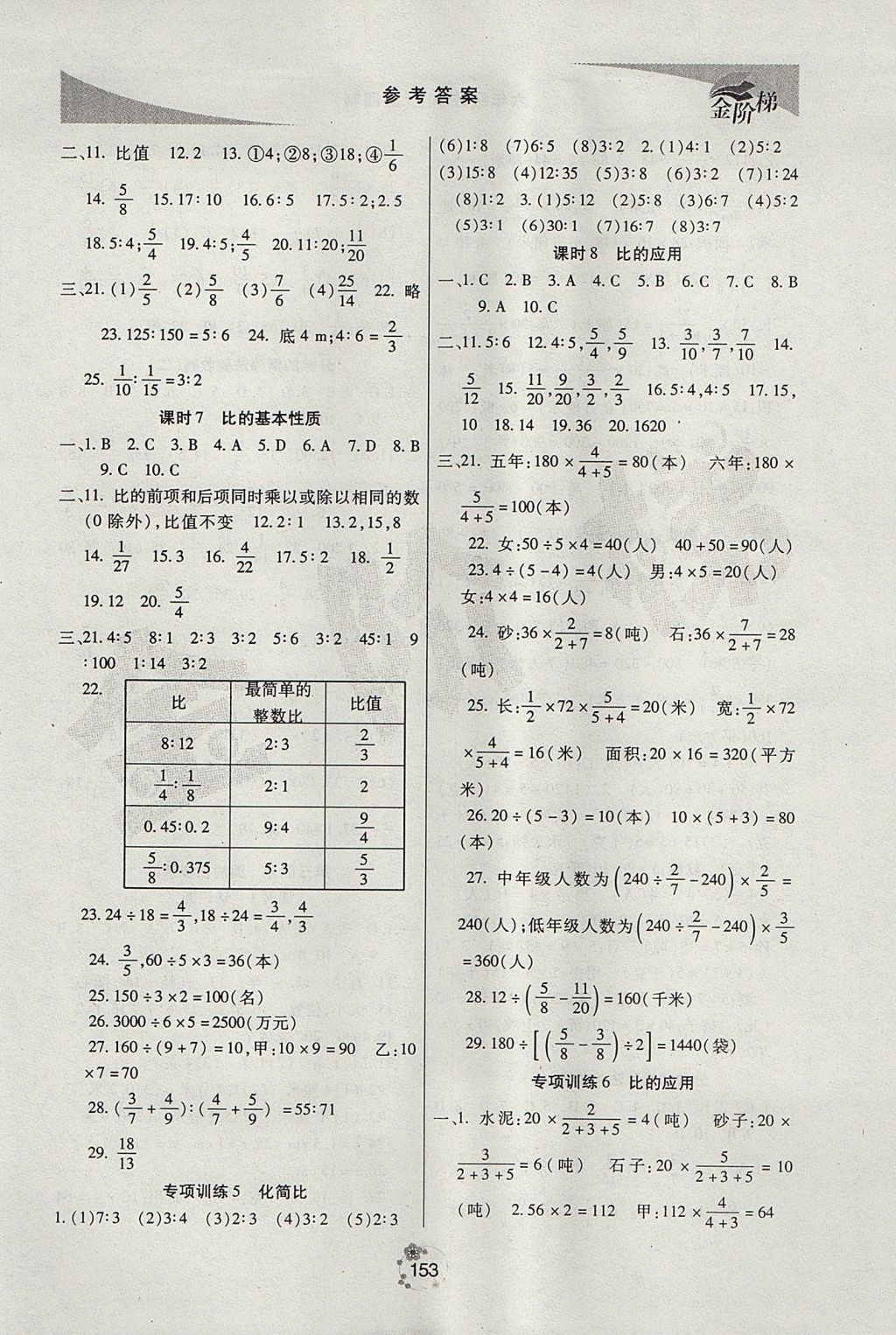 2017年金階梯課課練單元測六年級數(shù)學上冊 參考答案第5頁