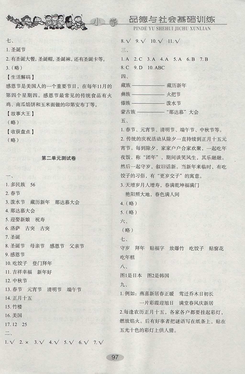 2017年小學(xué)基礎(chǔ)訓(xùn)練四年級品德與社會上冊魯人版山東教育出版社 參考答案第7頁