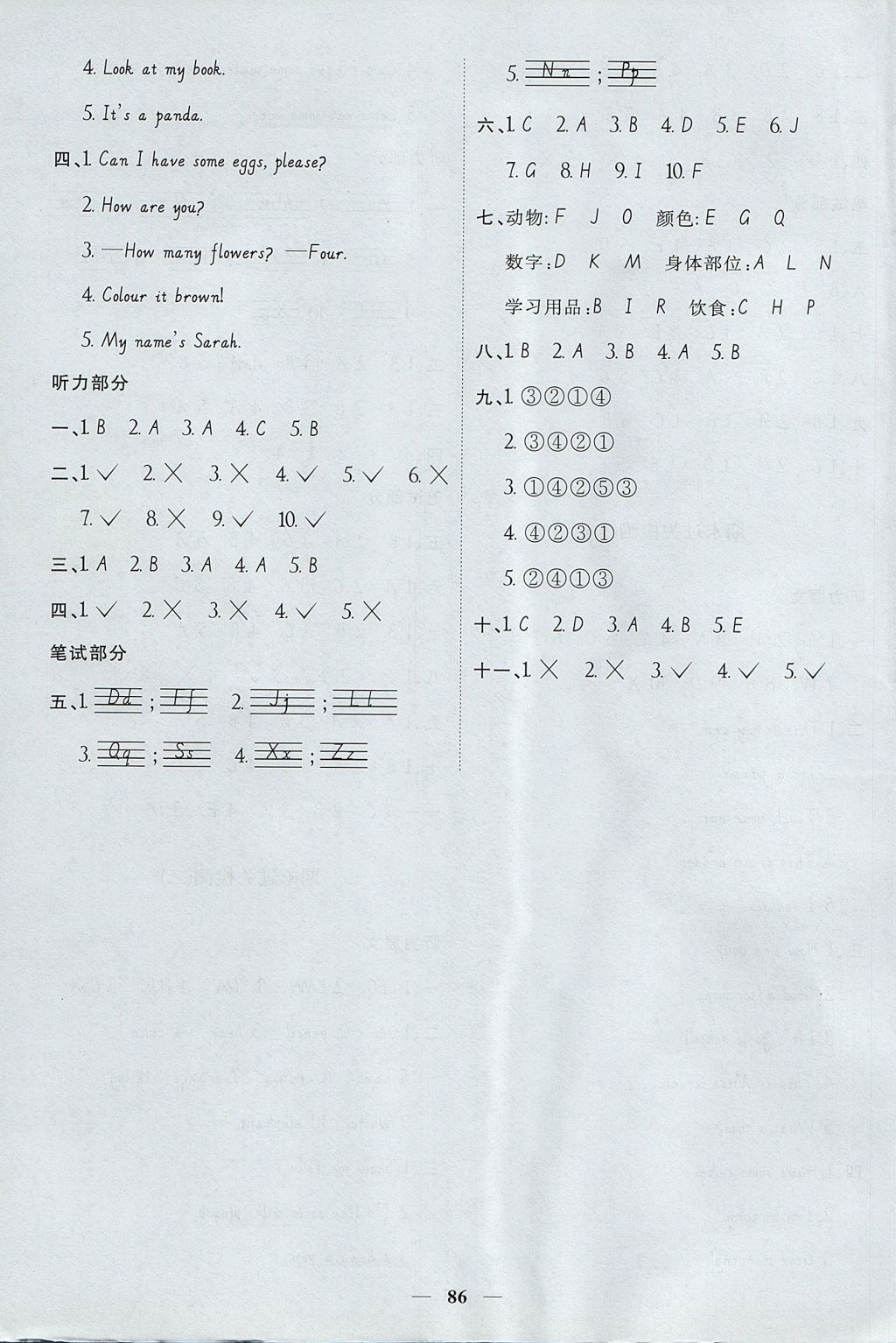 2017年陽(yáng)光同學(xué)課時(shí)優(yōu)化作業(yè)三年級(jí)英語(yǔ)上冊(cè)人教PEP版 參考答案第12頁(yè)