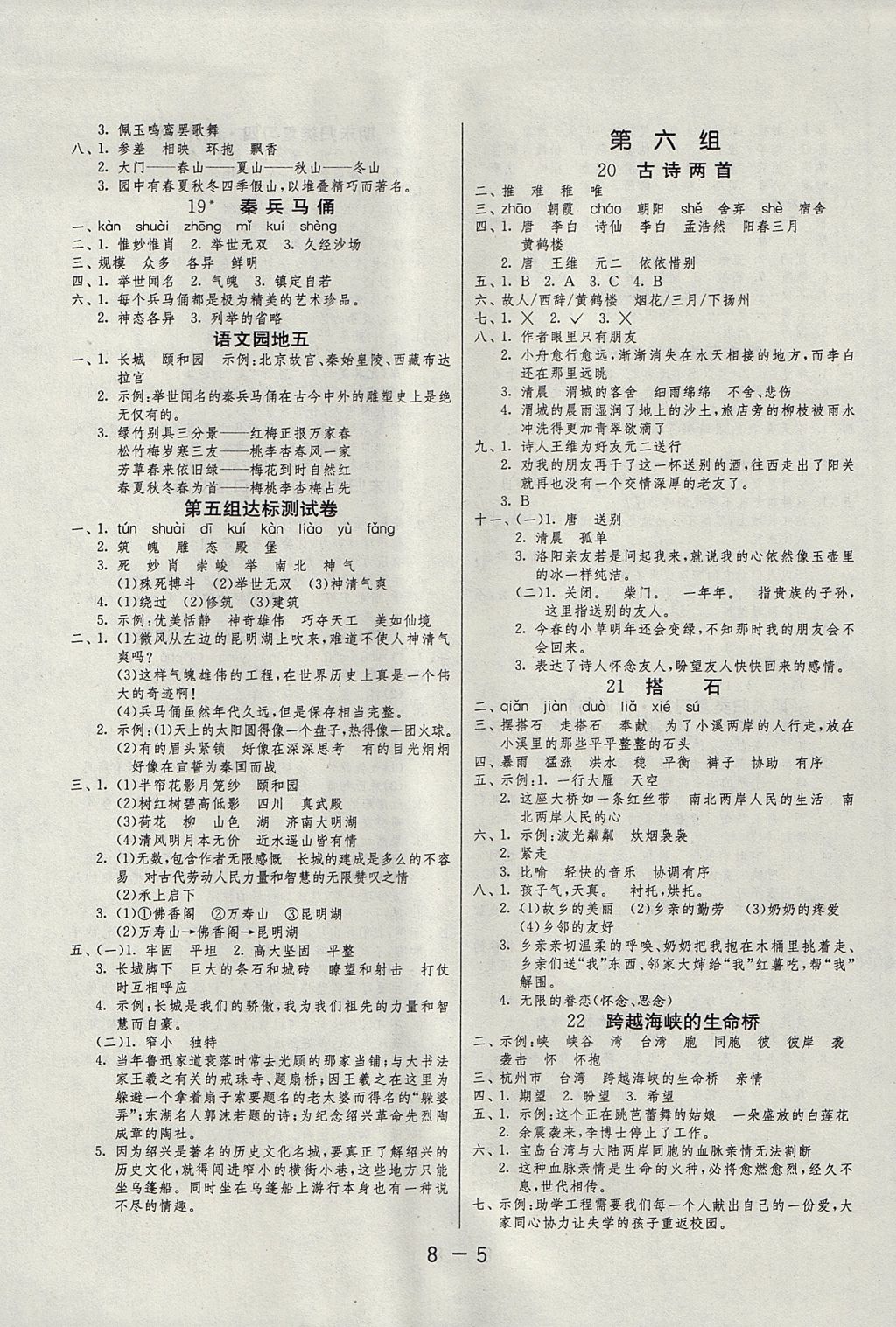 2017年1课3练单元达标测试四年级语文上册人教版 参考答案第5页