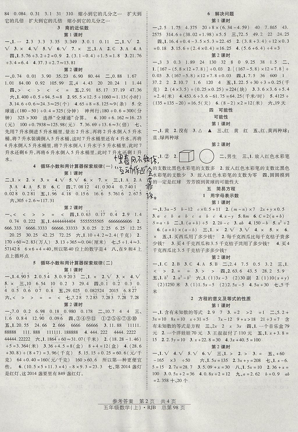 2017年陽光訓(xùn)練課時(shí)作業(yè)五年級數(shù)學(xué)上冊人教版 參考答案第2頁