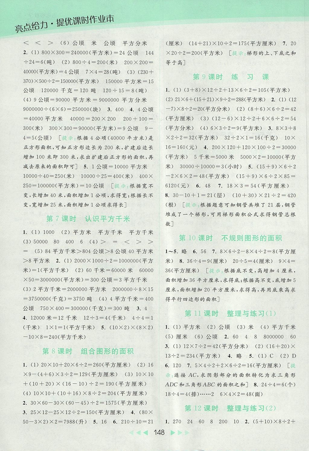 2017年亮點給力提優(yōu)課時作業(yè)本五年級數(shù)學上冊江蘇版 參考答案第3頁