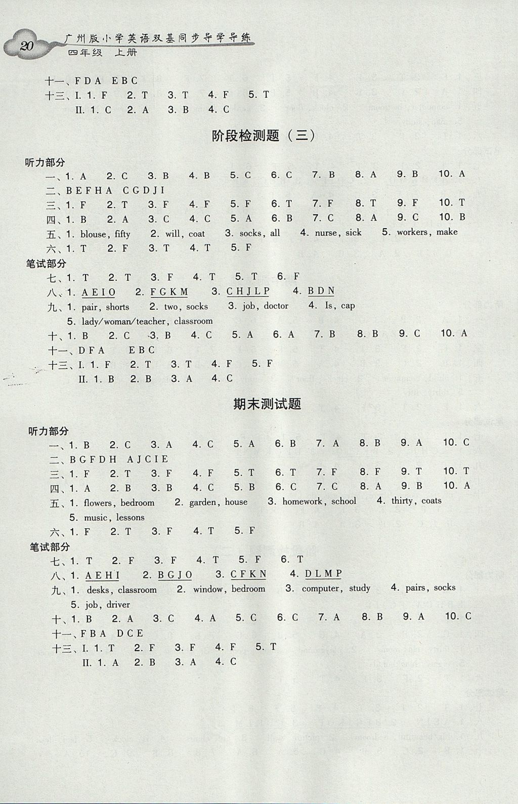 2017年小學(xué)英語雙基同步導(dǎo)學(xué)導(dǎo)練四年級上冊廣州版 參考答案第20頁