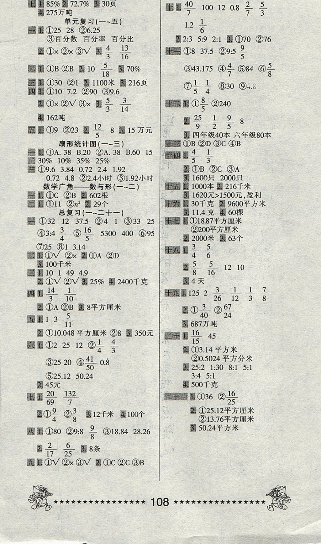 2017年一天一頁(yè)每日6分鐘數(shù)學(xué)天天練六年級(jí)上冊(cè) 參考答案第4頁(yè)